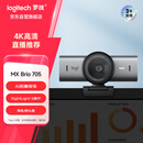 罗技（Logitech）大师系列 MX Brio 705 4K高清摄像头 网络直播摄像头 视频通话 会议网课 带隐私保护盖 降噪麦克风