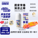 日本叮叮清凉止痒滚珠液50ml 儿童蚊虫叮咬速效止痒舒缓消包消肿全家适用