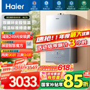 海尔（Haier）【KL7S】16升燃气热水器天然气 顶配双循环全程恒温 TSI增压200%【国家补贴15%】一级静音以旧换新