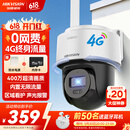 HIKVISION海康威视4G摄像头终身免流量400万家用AI人形检测监控器360度夜视全景室外户外内置无限流量Q1S4M