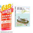 机器人之梦 同名高分电影原著彩漫 赠小狗与机器人合照透卡*2 反复梦见的人 还会重逢吗