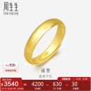 周生生黄金戒指足金光身素圈活口戒 情侣可作对戒09141R计价4.15克