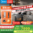 美的【晴空FX90 PRO】集成灶一体式 变频28风量 蒸汽洗 蒸烤炸一体 5.2kW燃气灶 国家补贴 家用灶具