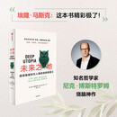 未来之地 超级智能时代人类的目的和意义 赠导读手册 知名未来学家尼克·博斯特罗姆新作 埃隆·马斯克重磅推荐 在DeepSeek背景下寻找人类意义 超级智能作者