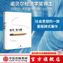 【官方旗舰店】思考 快与慢 诺贝尔经济学奖 丹尼尔卡尼曼 罗辑思维罗振宇推荐 经济学理论 中信出版社图书 正版包邮