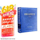 中国大百科全书（第三版）天文学