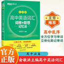 新东方 新版高中英语词汇词根+联想记忆法乱序版 高考英语俞敏洪词汇书新东方绿宝书大纲（套装共2册）