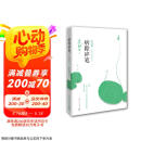 史铁生 病隙碎笔（2021纪念版 史铁生充满灵性光辉的生命笔记，启迪无数读者的长篇哲思散文经典） 京东超级618