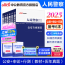 中公教育2025人民警察考试教材用书申论+行测+公安专业知识（教材+历年真题）6本套 国省考公安基础知识2025特警狱警辅警协警协管员司法警察文职等公安机关公务员招警考试通用广东河北河南湖北等省考公安