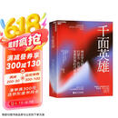 千面英雄 约瑟夫·坎贝尔奠基之作 现代人寻求内在觉醒的经典 豆瓣评分8.0 湛庐图书