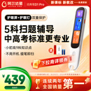 阿尔法蛋词典笔D1Pro 英语点读笔小学初中高中同步全科扫描笔 翻译笔电子词典单词笔便携式学习机