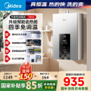 美的（Midea）16升燃气热水器天然气智控增压水伺服恒温【国补立减15%】 ECO节能 低水压启动JSQ30-MK6