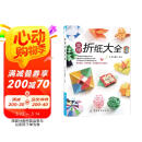 实用折纸大全 阅读狂欢节