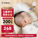 bebebus婴儿定型枕改善头型0-1岁宝宝枕头0到6个月新生儿枕 抗菌款