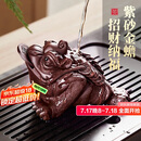 八千行紫砂茶宠金蟾摆件可养吸财高端茶桌茶台摆件功夫茶具配件招财蟾蜍