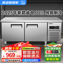 美凌智慧家冷藏工作台商用冰柜厨房卧式冷冻柜冰箱双温大容量冷冻保鲜柜奶茶饭店平冷工作台不锈钢操作台冰柜 冷冻多维变频款1.5*0.8*0.8米丨省电60%