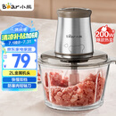 小熊（Bear）绞肉机家用 绞馅机 碎肉机 电动多功能料理搅拌打肉饺子肉馅蒜蓉机不锈钢 搅肉机QSJ-B03E1 约2L