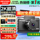 HIKVISION 海康威视行车记录仪C6LITE  2K高清星光夜视 语音声控远程查看