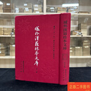 [二手9成新] 河南郡志 四十二卷(明)陈宣等编撰明弘治十二年（1499）序刊万历