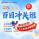 瑞达法考2025法律职业资格考试e学主客一体百日冲关班在线课程 重读模式