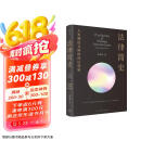 法律简史 人类制度文明的深层逻辑