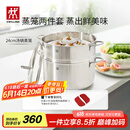 双立人（ZWILLING）蒸锅燃气灶不锈钢汤锅蒸笼蒸鱼锅NovaPlus套装24cm双层蒸煮两用锅