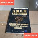 【二手9成新】世界著名计算机教材精选·计算几何：算法与应用（第3版） /伯格