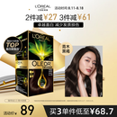 欧莱雅臻萃精油染染发剂 男女遮盖白发 自己在家染发膏3.0青木黑褐