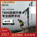 伯希和Pelliot碳纤维超轻折叠登山杖越野跑步装备S码 单支装-长度105cm-仅129g