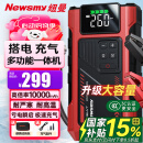 纽曼（Newsmy）F8汽车应急启动电源搭电宝充气泵一体机车用电瓶强起车载打气泵骑行泵充电宝12v打火户外搭电神器