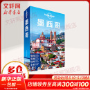 墨西哥 第2版 孤独星球Lonely Planet旅行指南系列 图书
