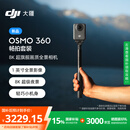 大疆【新品·国家补贴】DJI Osmo 360 畅拍套装 8K高清全景运动相机防抖防水摩托车骑行便携式摄像机