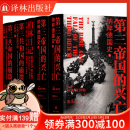 【方尖碑】夏伊勒三部曲：第三帝国的兴亡+柏林日记+第三共和国的崩溃 世界史历史 二战史历史豆瓣高分推荐书单希特勒 夏伊勒三部曲（精装）第三帝国的兴亡+崩溃+柏林日记