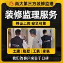 尚大第三方监理装修监理服务家装监理全程监理水电验收合同陪签 定制监理服务