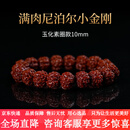 古木匠尼泊尔金刚菩提手串男女通用树王玉化佛珠手链 树王小金刚包浆10mm【素款】