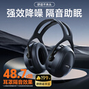 TA隔音耳罩防噪音睡觉学习专用头戴式专业降噪耳机超强工厂工业级耳罩降噪48dB 升级款黑色