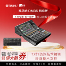 雅马哈YAMAHA  DM3S数字调音台16路舞台演出会议 DM3s数字调音台 DM3s
