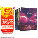 三体（新版全3册套装，三体1+黑暗森林+死神永生，刘慈欣作品，全新升级版，科幻世界出品） 京东超级618