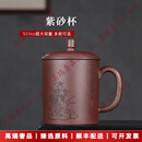 LICHENGZVS品牌大容量紫砂杯男士刻绘紫泥办公杯子茶杯茶具带盖手工 兰花