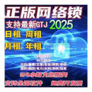 广联达正版出租网络锁加密锁GTJ2025钢筋安装市政土建云计价6.0 全国行业版年租