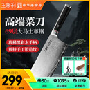 王麻子大马士革钢菜刀 厨房家用刀具切片切肉切菜刀 【钢材天花板】