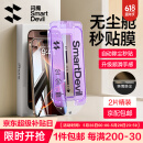 闪魔适用苹果16ProMax钢化膜iPhone16Pro手机膜高清覆盖防爆抗指纹全屏无尘仓秒贴听筒防尘保护膜 16ProMax【高清防尘膜*2片装听筒防尘】