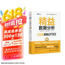 精益数据分析 珍藏版（图灵出品）