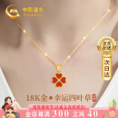 中国黄金四叶草黄金项链女18K金吊坠520情人节礼物送女友生日老婆实用走心 18K金红玛瑙四叶草套链/京速达