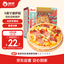 俏侬披萨饼底20cm 5片装780g/盒（9英寸烤盘适用）烤箱烘焙披萨