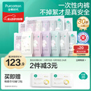 全棉时代一次性内裤女纯棉不掉絮灭菌 L码30条【品牌直供 安全灭菌】