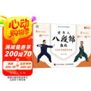 全国老年大学统编教材 老年人八段锦教程（人邮体育出品） 阅读狂欢节
