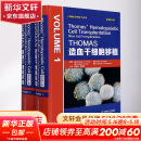 THOMAS造血干细胞移植(原书第5版共2册)(精)/国际经典医学译著
