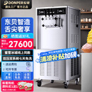 东贝(Donper)商用冰淇淋机软冰激凌机甜筒机全自动奶茶店设备立式冰激淋机东贝好乐CKX系列 蜜雪升级款/连打不停/双系统/七天免洗CKX600