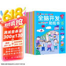 全脑开发贴纸书 3-6岁儿童全脑开发  儿童启蒙思维力锻炼培养随意贴（全8册）(中国环境标志产品 绿色印刷)六一儿童节礼物女孩男孩
